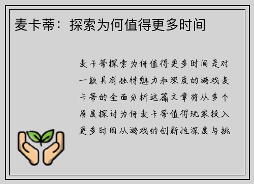 麦卡蒂:探索为何值得更多时间 麦卡蒂:探索为何值得更多时间