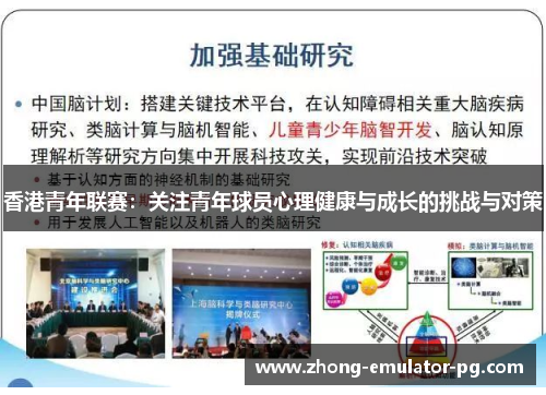 香港青年联赛:关注青年球员心理健康与成长的挑战与对策 香港青年联赛:关注青年球员心理健康与成长的挑战与对策