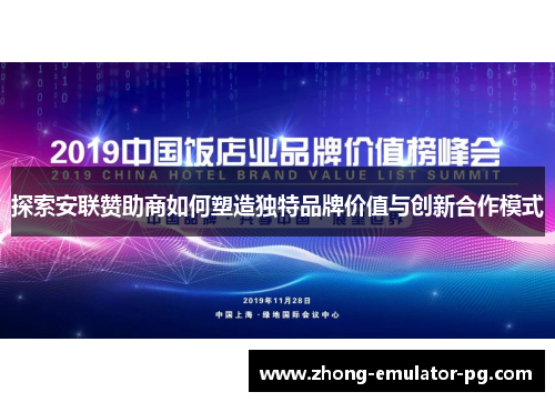 探索安联赞助商如何塑造独特品牌价值与创新合作模式 探索安联赞助商如何塑造独特品牌价值与创新合作模式