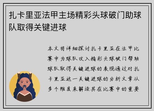 扎卡里亚法甲主场精彩头球破门助球队取得关键进球