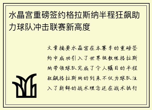 水晶宫重磅签约格拉斯纳半程狂飙助力球队冲击联赛新高度