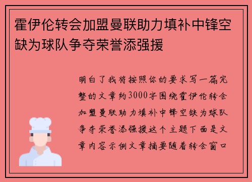 霍伊伦转会加盟曼联助力填补中锋空缺为球队争夺荣誉添强援