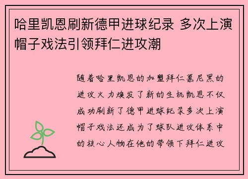 哈里凯恩刷新德甲进球纪录 多次上演帽子戏法引领拜仁进攻潮